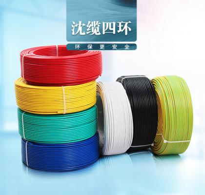 沈缆四环 1芯 ZR-BV 1.5mm?-6mm?  铜芯聚氯乙烯绝缘阻燃电线  白色、黑色、红色、黄色、蓝色、绿色、双色